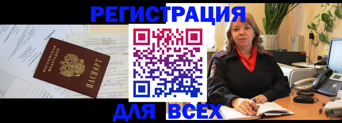 временная регистрация купить в Звенигово