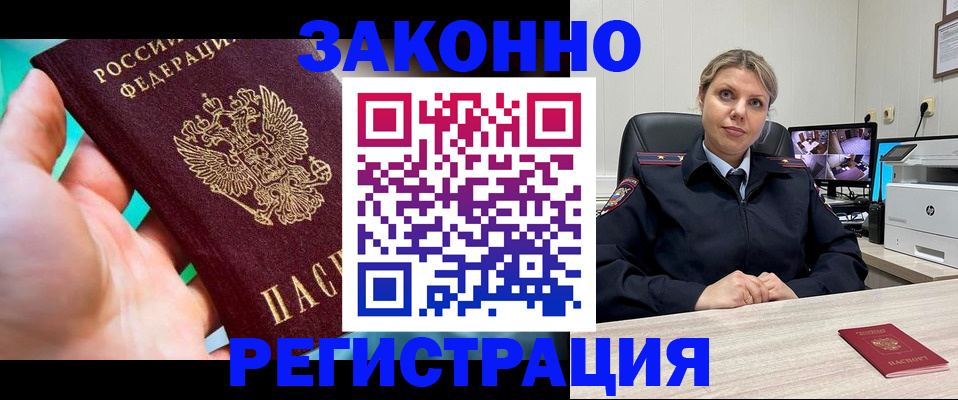 прописка 2025 в Звенигово