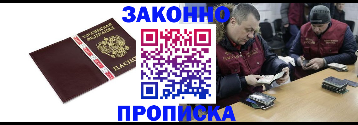 прописка от собственника в Звенигово