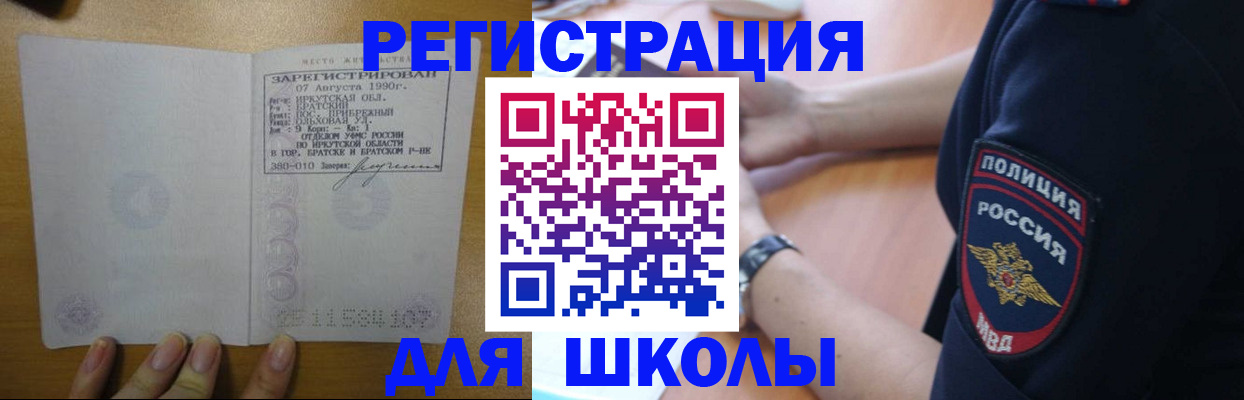 регистрация для школы в Звенигово