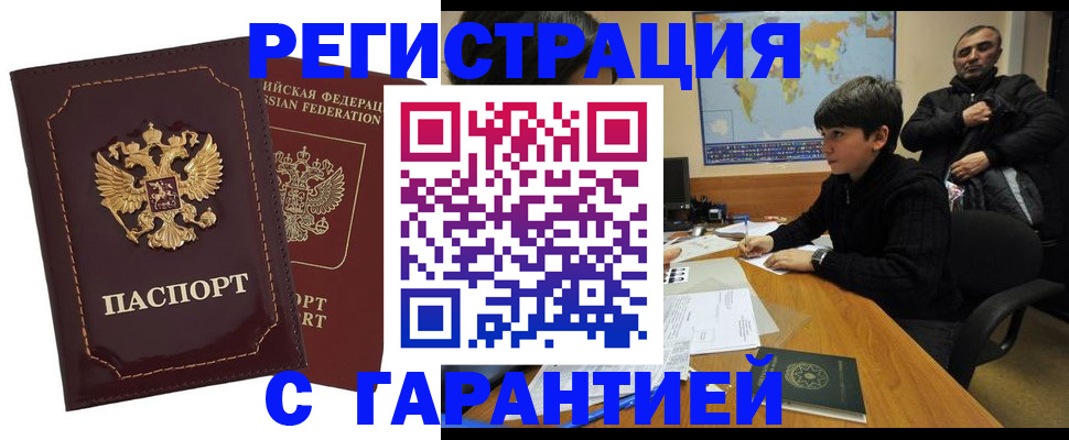 временная регистрация купить в Звенигово