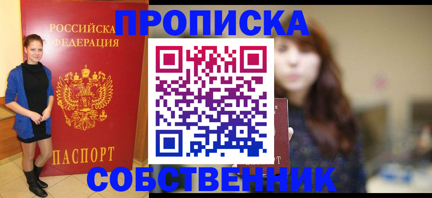 временная регистрация в квартире в Звенигово