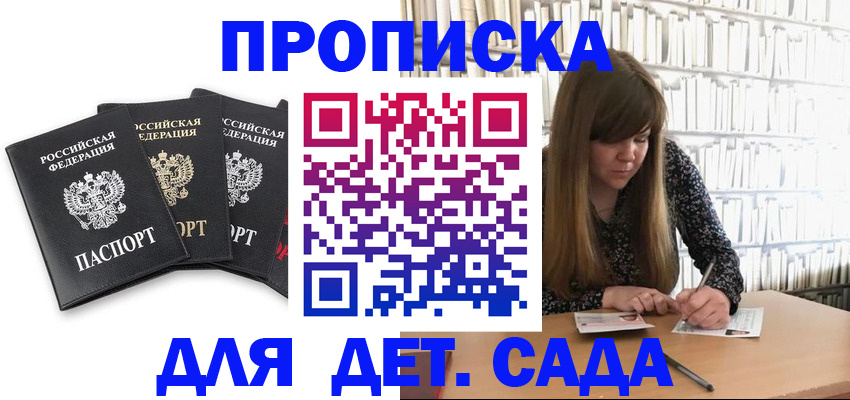 регистрация для дет. сада в Звенигово